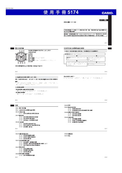 Casio 5174 User Manual - cover page