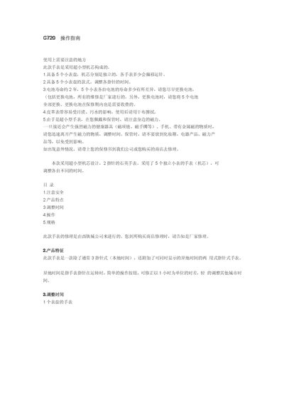 Xitie Cheng G720 Watch User Manual - cover page
