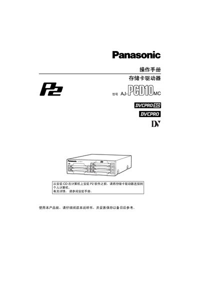Panasonic AJ-PCD10MC Manual - cover page