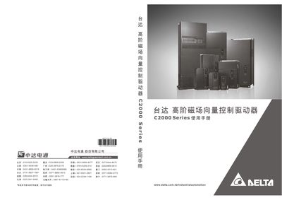 DELTA C2000 series Manual
