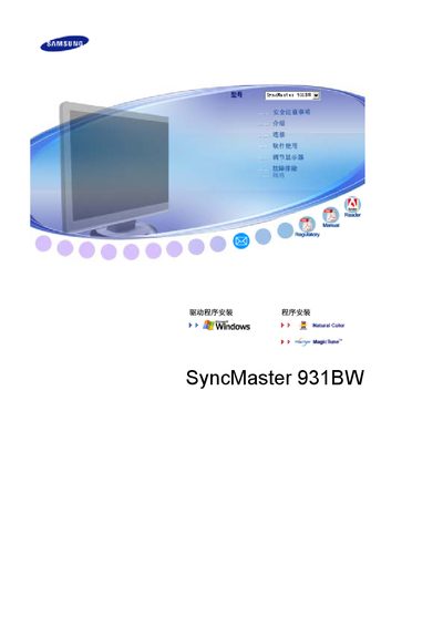 Samsung SyncMaster 931BW User Manual - cover page