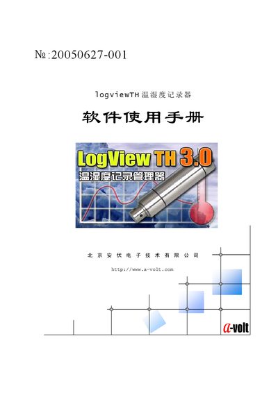 Anfu Electronics TP-500/TP-1000/TP-2000 Temperature Recorder Software User Manual
