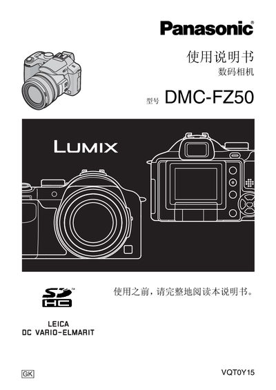 Panasonic DMC-FZ50 Digital Camera User Manual - cover page