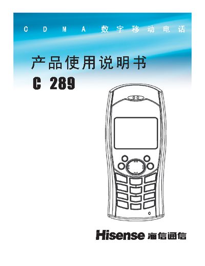 Hisense C289 Mobile Telephone User Manual - cover page