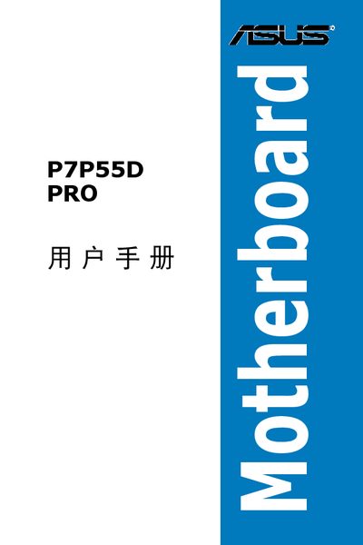 ASUS P7P55D PRO User Manual - cover page
