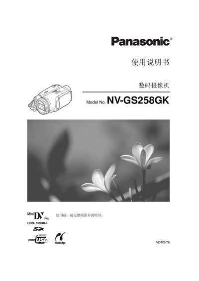Panasonic NV-GS258GK Digital Camcorder User Manual - cover page