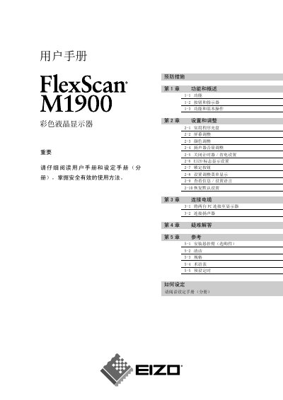 EIZO FlexScan M1900 Color LCD User Manual - cover page