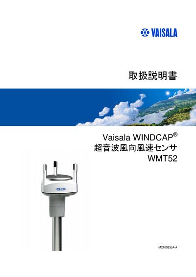 Vaisala WMT52 Operating Instructions - cover page