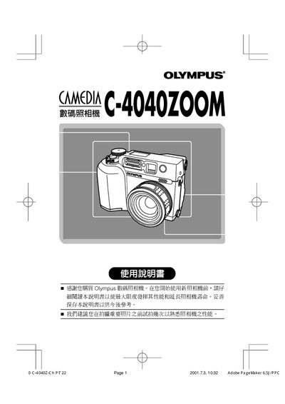 Olympus C-4040ZOOM Digital Camera User Manual - cover page