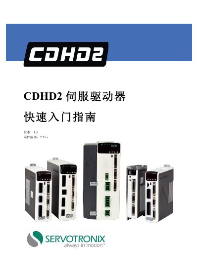 Servotronix CDHD2 Servo Drive Quick Start Guide - cover page