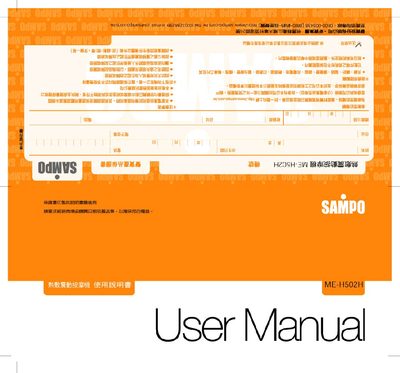 Sampo ME-H502H Massage Machine User Manual - cover page