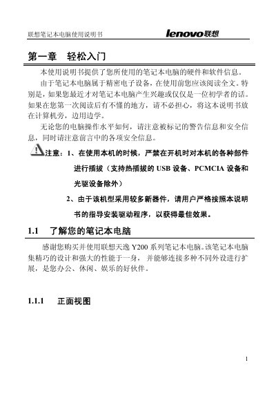 Lenovo Y200 Laptop User Manual - cover page