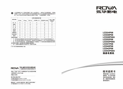 ROWA LCD42P08A LCD TV User Manual - cover page