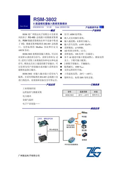ZLG RSM-3802 8-Channel Analog Input Data Acquisition Module Manual - cover page