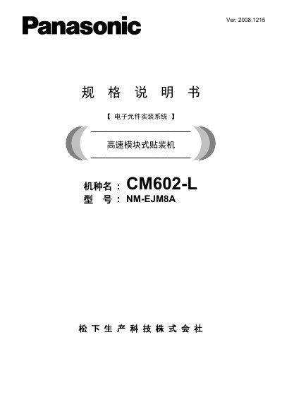 Panasonic NM-EJM8A CM602-L User Manual - cover page