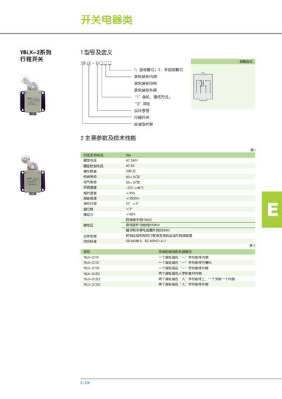 YBLX-2 Series Stroke Switch User Manual - cover page