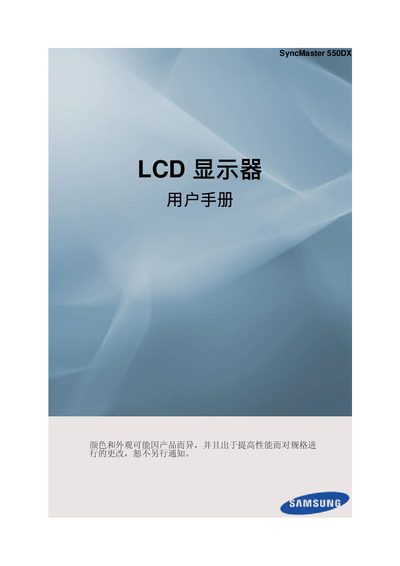 Samsung SyncMaster 550DX LCD Display User Manual - cover page
