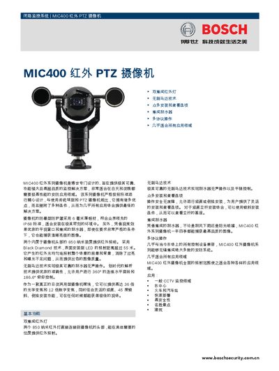 Bosch MIC400 PTZ Camera User Manual - cover page
