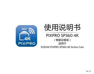 Kodak PIXPRO SP360 4K Action Camera User Manual