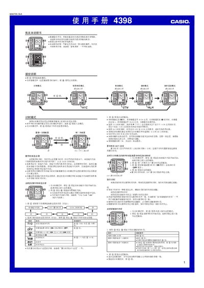 Casio 4398 Watch User Manual - cover page