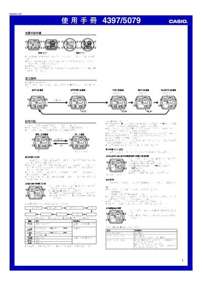 Casio 4397/5079 Watch User Manual - cover page