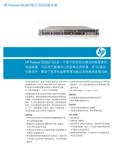 HP ProLiant DL360 G5 Server User Manual - cover page
