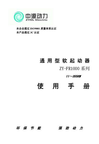 Zhongyuan Power ZY-FR1000 Series Soft Starter User Manual