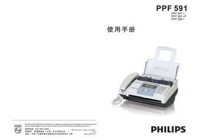 Philips PPF 591 Fax Manual
