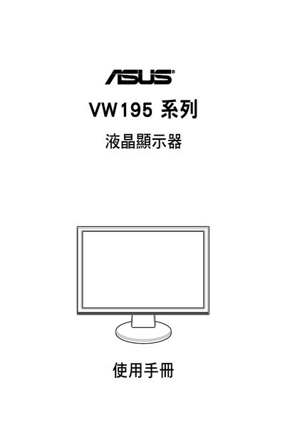 ASUS VW195 Series LCD Monitor User Manual - cover page