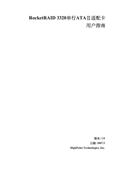 HighPoint RocketRAID 3320 SATA II Adapter User Guide - cover page
