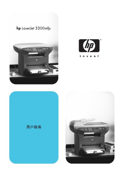 HP LaserJet 3300mfp User Manual - cover page