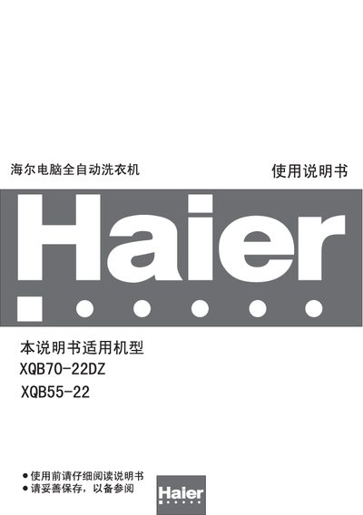 Haier XQB70-22DZ / XQB55-22 Washing Machine User Manual - cover page