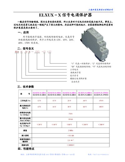 ELXUX-X Signal Surge Protector Implementation Manual - cover page