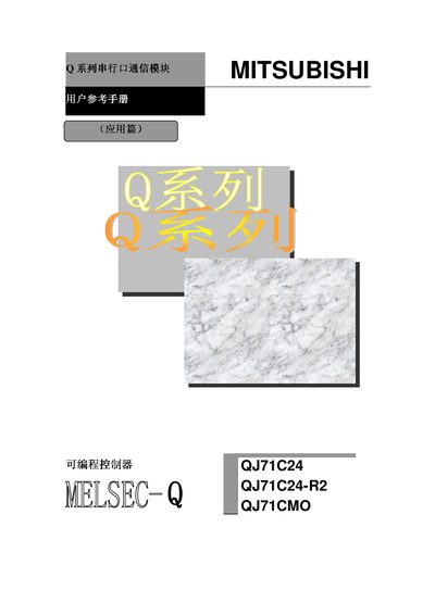 Mitsubishi QJ71C24 QJ71C24-R2 QJ71CMO Serial Communication Module User Reference Manual - cover page