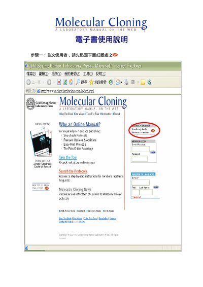 Cold Spring Harbor Laboratory Press Molecular Cloning eBook User Manual - cover page