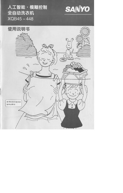 Sanyo XQB45-448 Washing Machine User Manual - cover page
