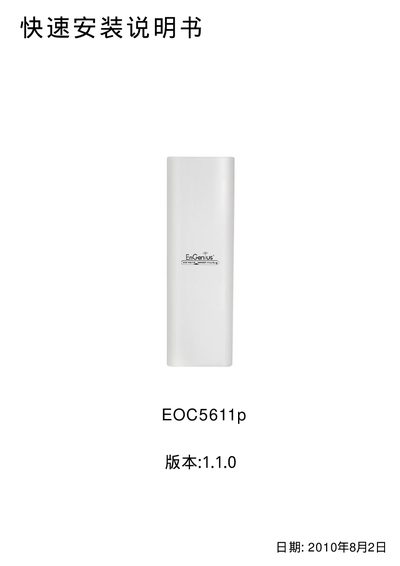 EnGenius EOC5611p Quick Installation Guide