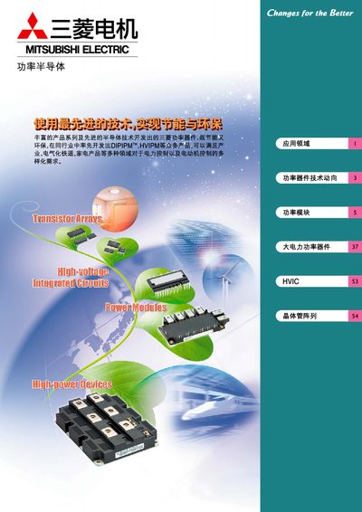 Mitsubishi Electric Power Semiconductor Manual - cover page