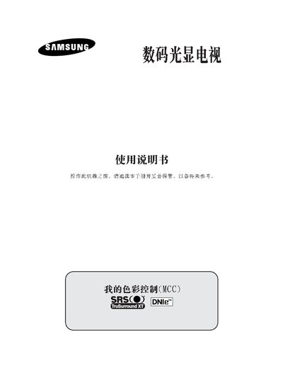 Samsung SP-42L6HR Television User Manual - cover page