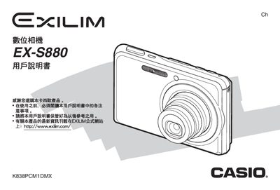 Casio EX-S880 Digital Camera User Manual - cover page